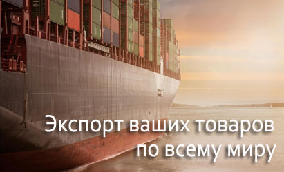 Экспорт товаров из Беларуси по всему миру с Grotto By